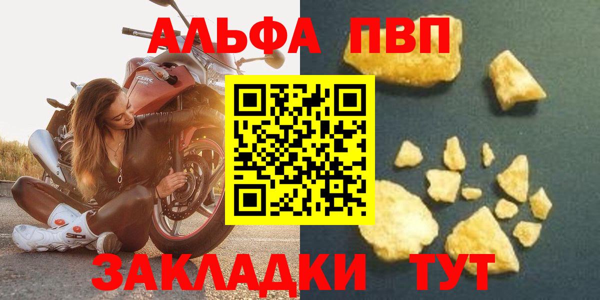 APVP  Alpha PVP мука  продажа наркотиков  Вход с VPN  Альфа ПВП Соль  Псков 