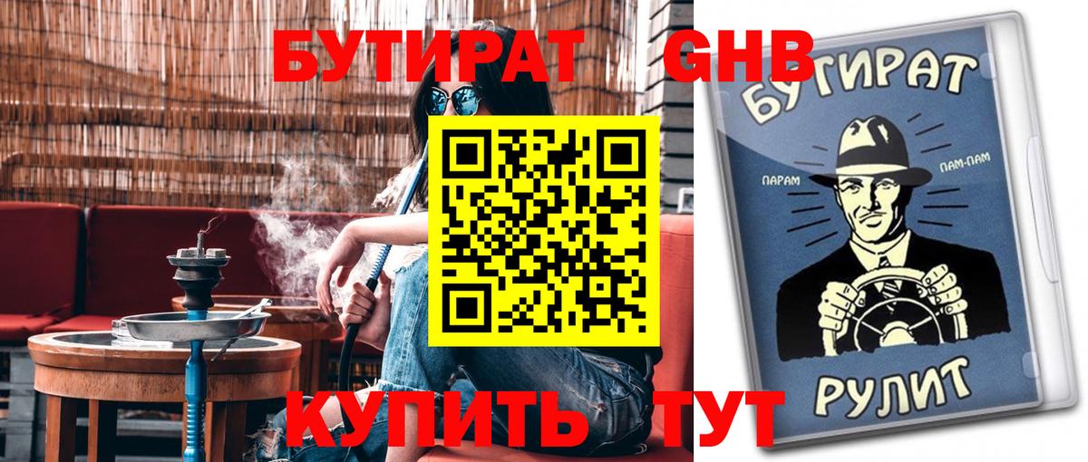 БУТИРАТ оксана Псков