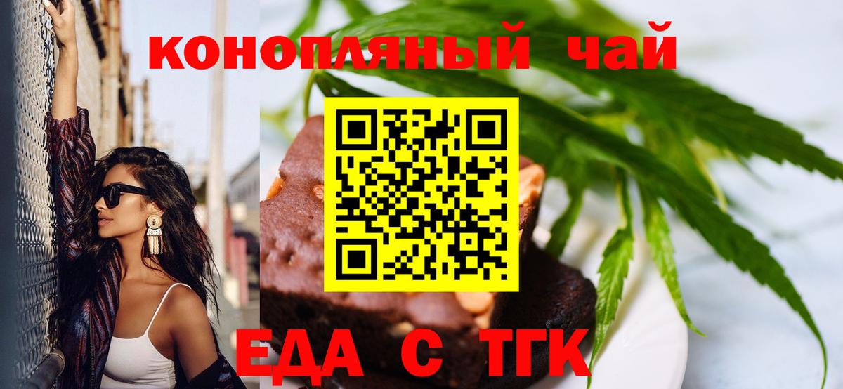 Еда ТГК марихуана  Вход с VPN  Псков 