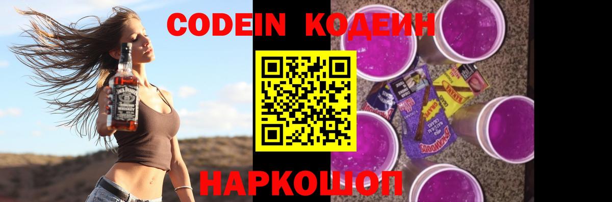 Псков  Codein напиток Lean (лин)  Вход с VPN 