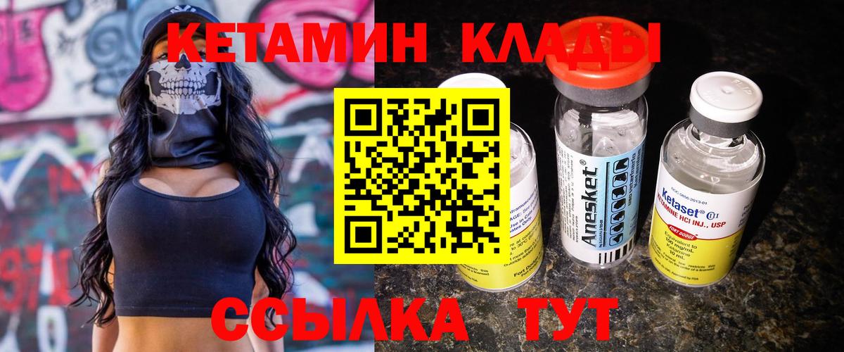 КЕТАМИН ketamine  Вход с VPN  Псков 