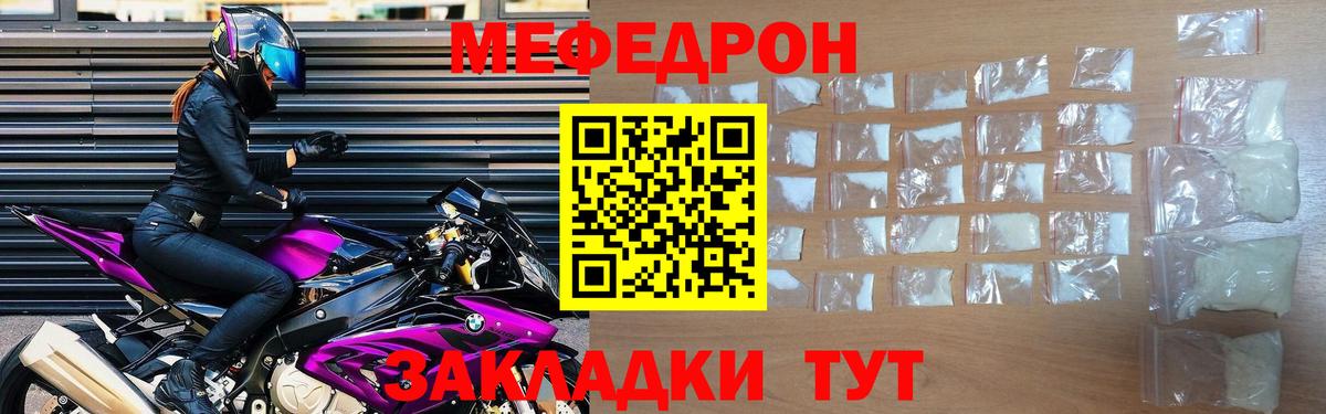 Мефедрон мука Псков