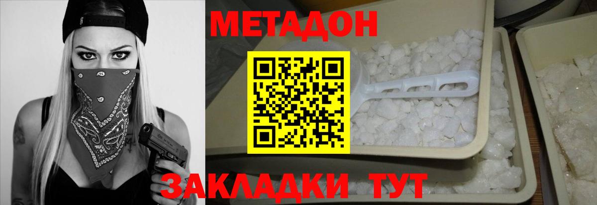 МЕТАДОН белоснежный Псков